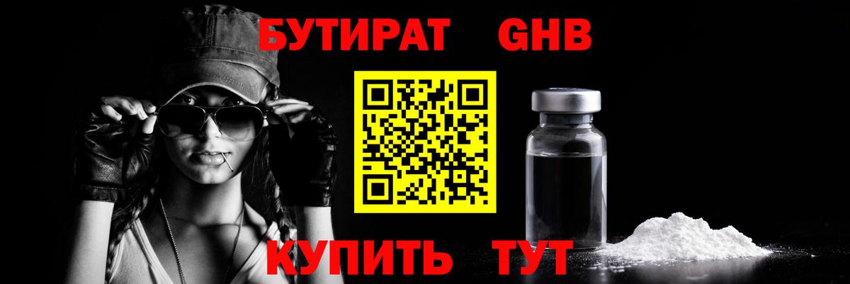 БУТИРАТ BDO Сыктывкар