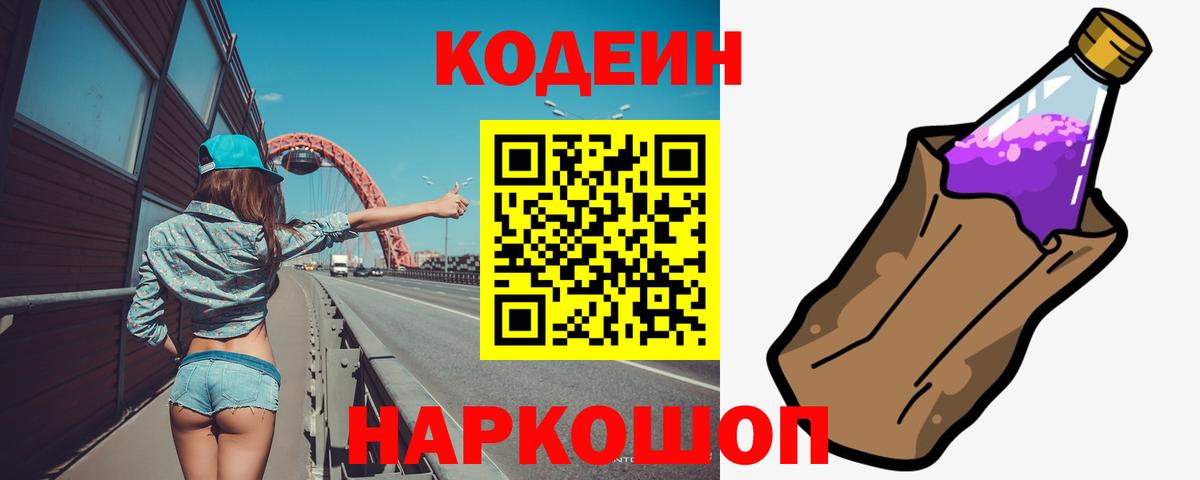 Кодеин Purple Drank  Вход с VPN  Сыктывкар  Codein Purple Drank 