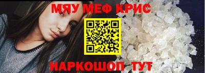 мяу мяу кристалл Балашиха