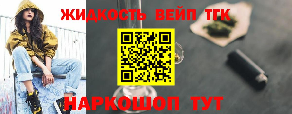 ТГК жижа  Вход с VPN  Сыктывкар  купить наркотик  Дистиллят ТГК вейп с тгк 